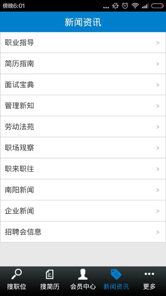 南阳人才网app v1.1 安卓版3