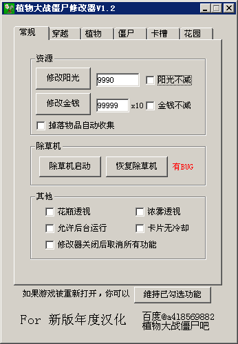 植物大战僵尸pvz修改器 植物大战僵尸修改器