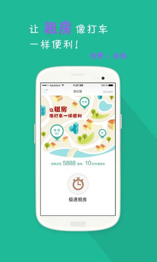 房总管(房屋出租) v6.1.3 安卓版0