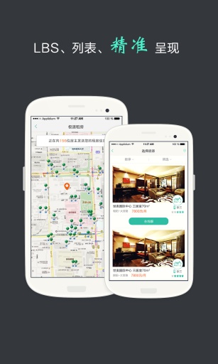 房总管(房屋出租) v6.1.3 安卓版2