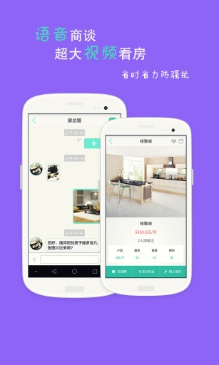 房总管(房屋出租) v6.1.3 安卓版3