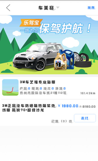 乐驾宝(养车服务) v1.0 安卓版0