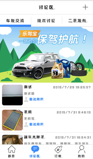 乐驾宝(养车服务) v1.0 安卓版1