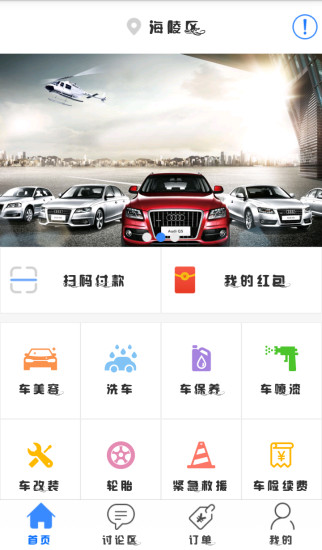 乐驾宝(养车服务) v1.0 安卓版2