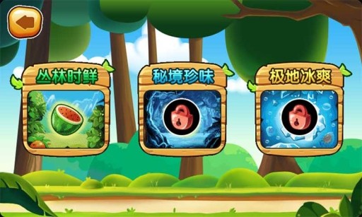 全民切水果(开心版) v5.2 安卓版3