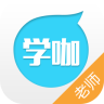 学咖老师版