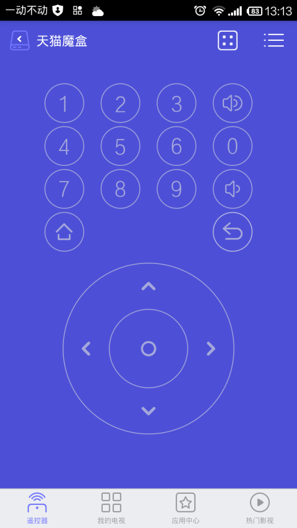 天猫魔盒手机无线投屏 v1.0 安卓版1