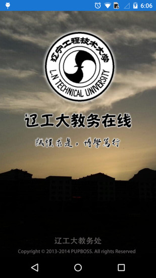 辽工大教务在线最新版 v2.0.2 安卓版3