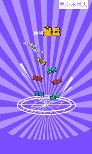 星座不求人app v1.0.0 安卓版0