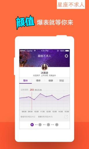 星座不求人app v1.0.0 安卓版1