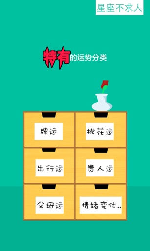 星座不求人app v1.0.0 安卓版2