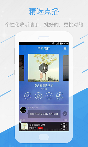 乐途FM v1.0.3 安卓版2
