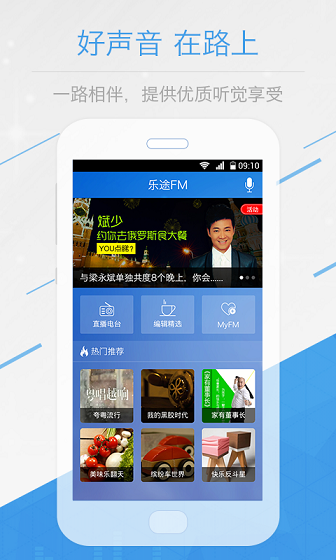 乐途FM v1.0.3 安卓版3