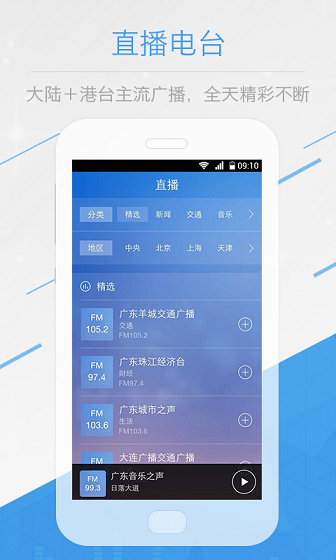 乐途FM v1.0.3 安卓版1