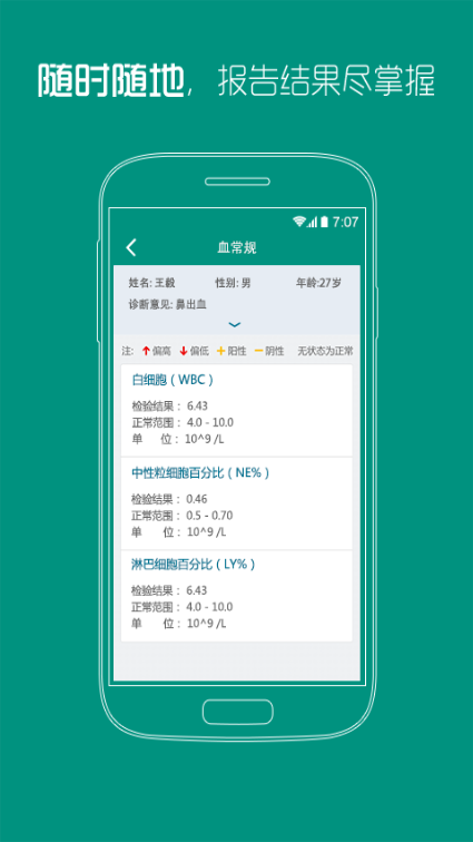 四川省肿瘤医院 v1.0 安卓版2