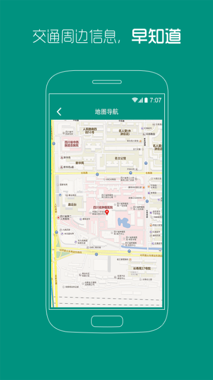 四川省肿瘤医院 v1.0 安卓版3
