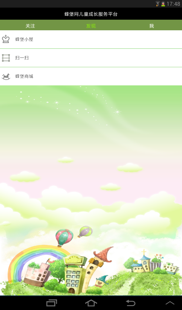 蜂堡育儿 v1.0 安卓版0