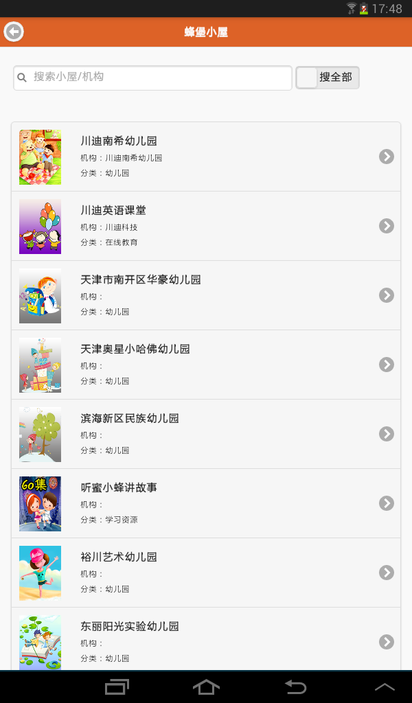 蜂堡育儿 v1.0 安卓版2