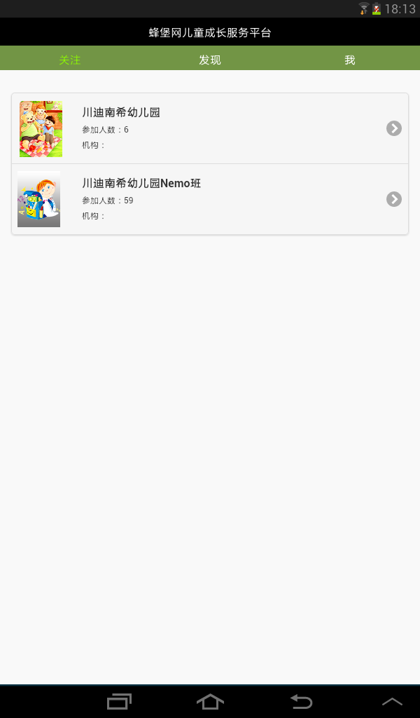 蜂堡育儿 v1.0 安卓版3