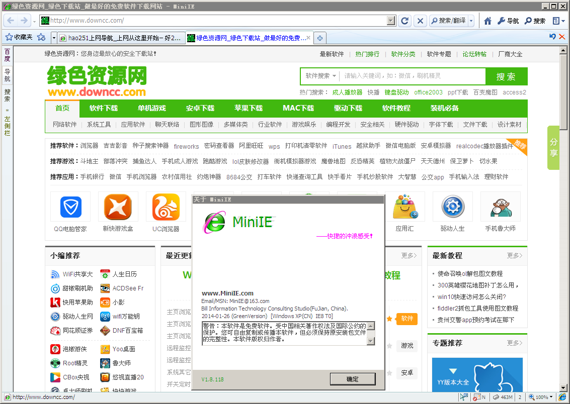 MiniIE浏览器 V1.8.118 绿色压缩版0