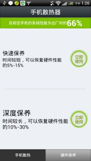 手机散热专家 v2.7.4 安卓去积分版0