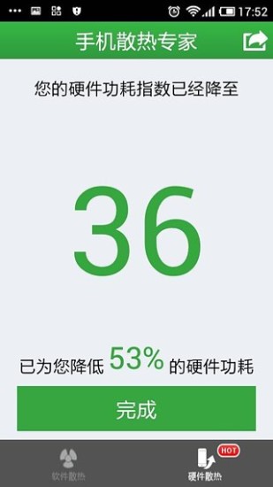 手机散热专家 v2.7.4 安卓去积分版2