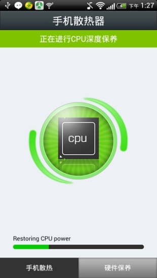 手机散热专家 v2.7.4 安卓去积分版3