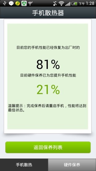 手机散热专家 v2.7.4 安卓去积分版5