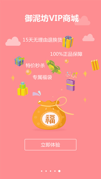 御泥坊手机客户端 v7.0.0 安卓版0