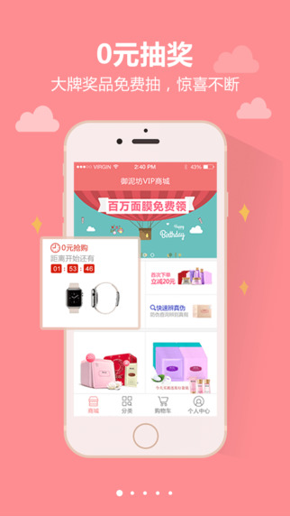 御泥坊手机客户端 v7.0.0 安卓版3