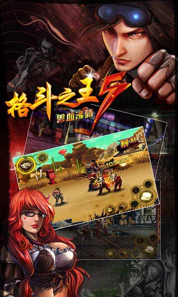 格斗之王 5 v1.04 安卓免费版2