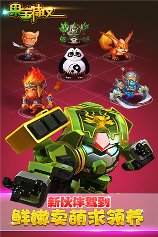 果宝特攻无限金币元宝版 v2.1.6 安卓内购版1
