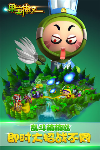 果宝特攻无限金币元宝版 v2.1.6 安卓内购版2