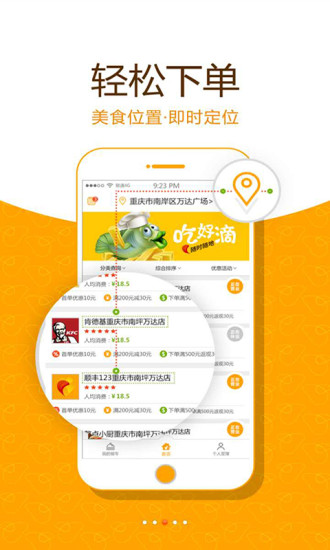 吃好滴客户端 v1.0.3 安卓版0