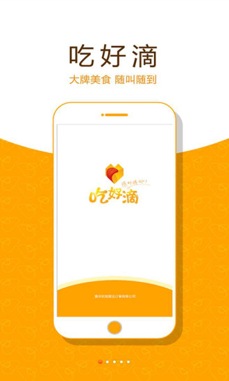 吃好滴客户端 v1.0.3 安卓版1