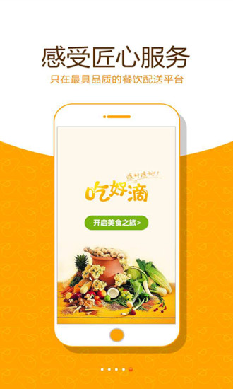 吃好滴客户端 v1.0.3 安卓版2