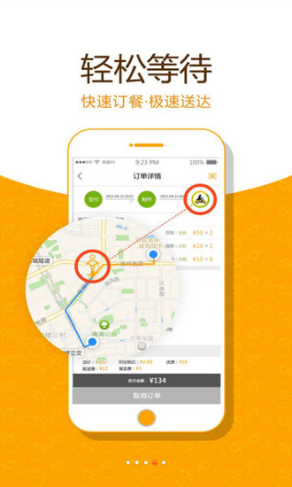 吃好滴客户端 v1.0.3 安卓版3