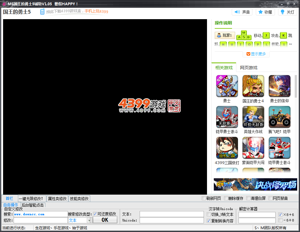 MS国王的勇士5辅助 v1.05 绿色版0
