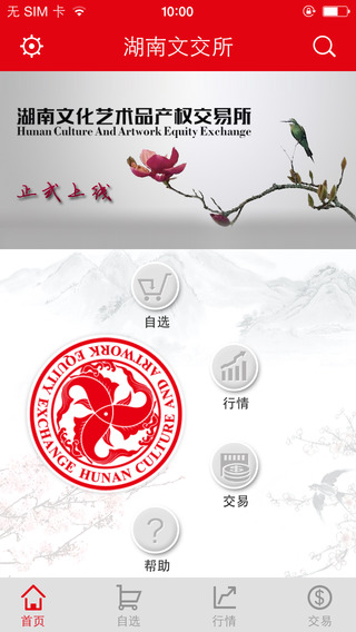 湖南文交所手机客户端 v1.5.2 安卓版0