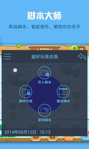 超好玩修改器最新版 v1.1.1 安卓版1