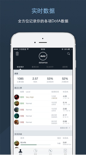 dotamax苹果手机版(Max+) v4.4.42 苹果iPhone版3