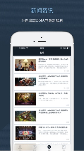 dotamax苹果手机版(Max+) v4.4.42 苹果iPhone版1