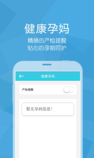 浙江萧山医院客户端 v1.5.00150.12 安卓版3