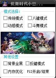 炫舞时代小豆包辅助 v4.6 绿色版0