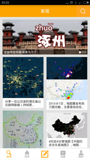 地图慧 v2.0.2 安卓版1