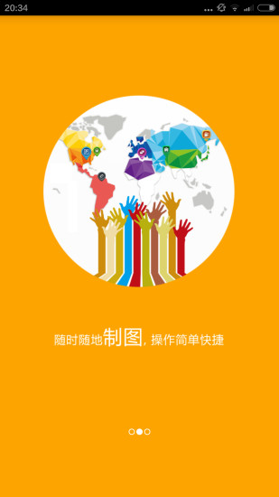 地图慧 v2.0.2 安卓版2