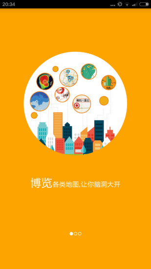 地图慧 v2.0.2 安卓版3