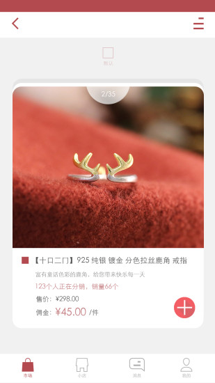 推推购(0元开店) v1.5.0 安卓版3