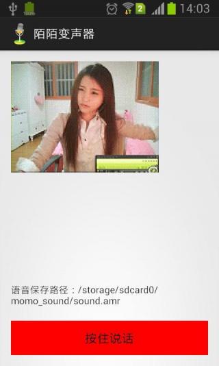 陌陌变声器 v1.3 安卓版1