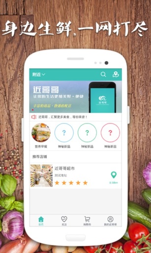 近哥哥(平价菜) v1.0.0 安卓版0